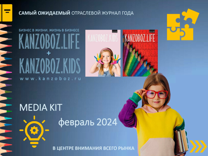       KANZOBOZ.LIFE + KANZOBOZ.KIDS 2024